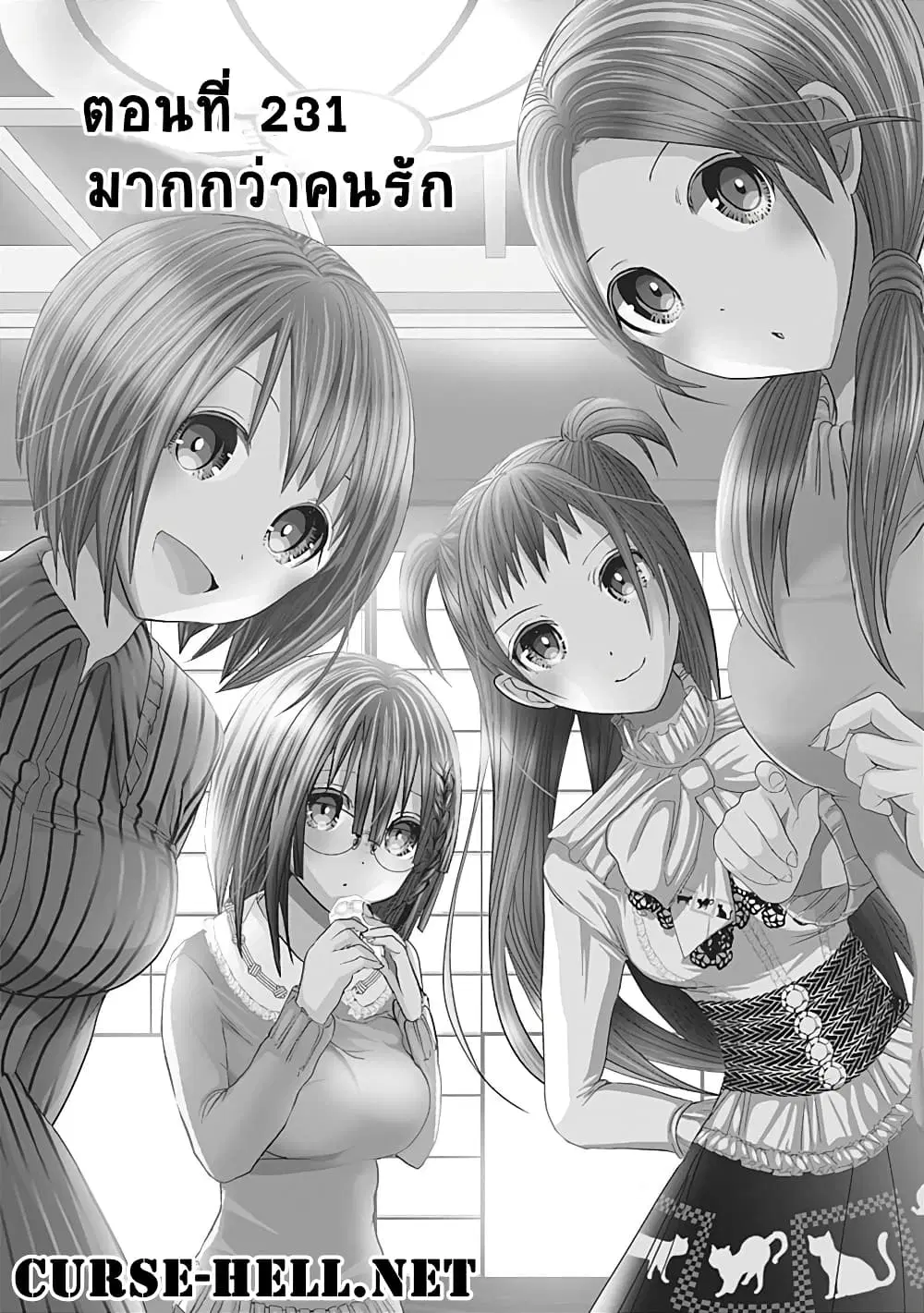 Minamoto-kun Monogatari ตอนที่ 231 — page 1 of 10