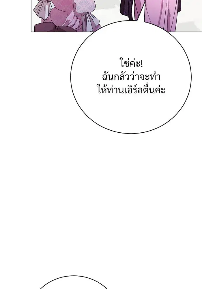 To My Husband’s Mistress ตอนที่ 21 — page 20 of 107