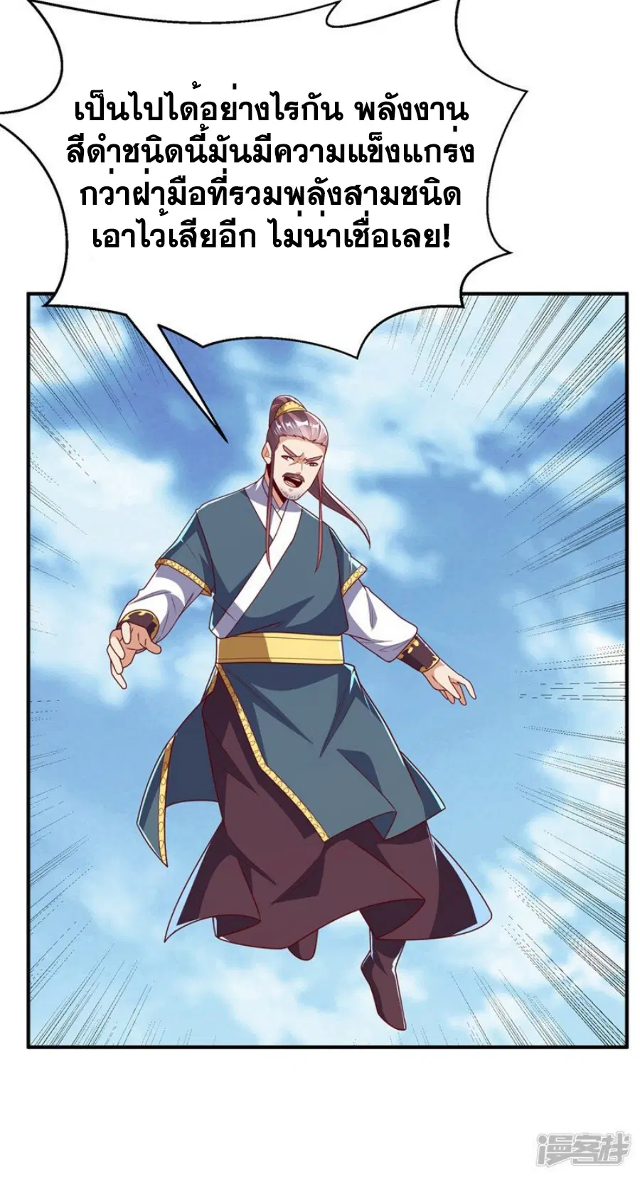 Wu Ni ตอนที่ 303 — page 18 of 34