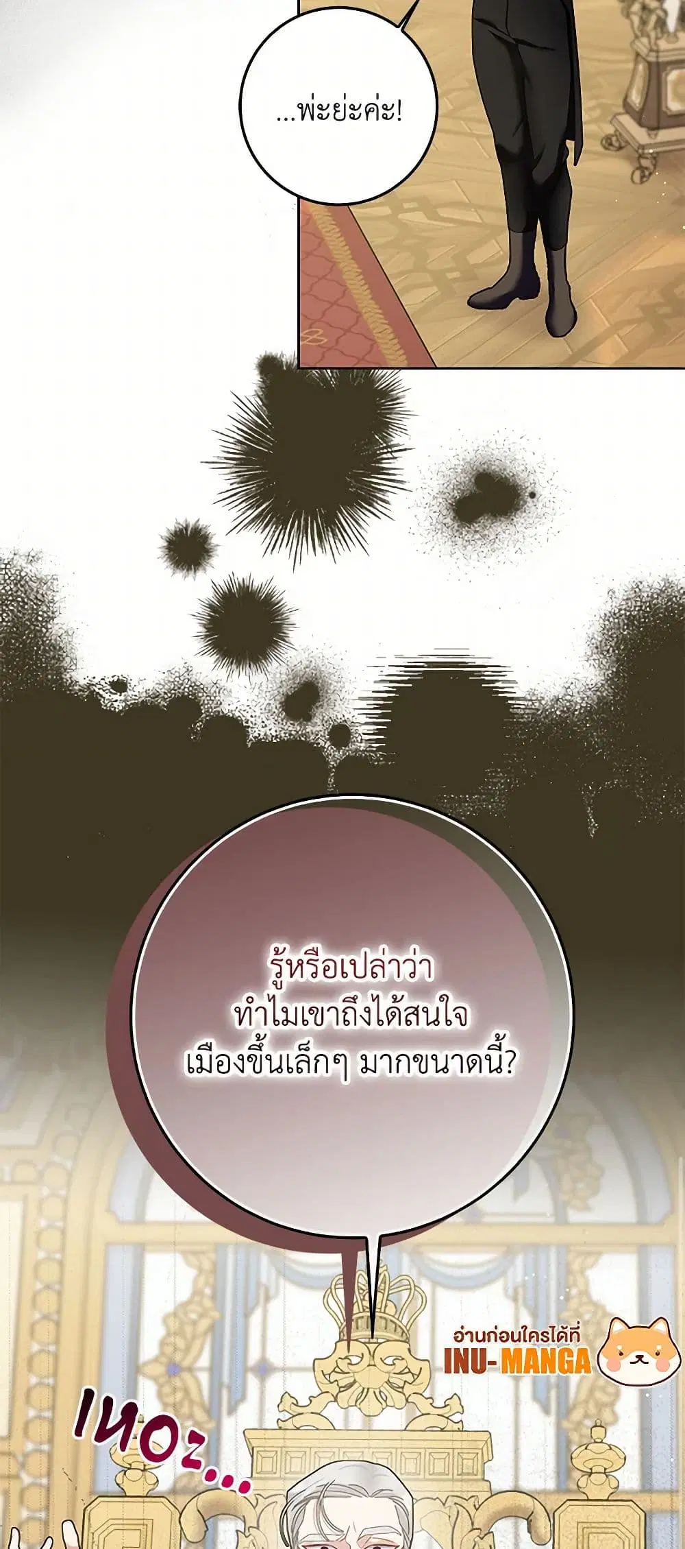 Please Marry Me Again! ตอนที่ 105 — page 35 of 37