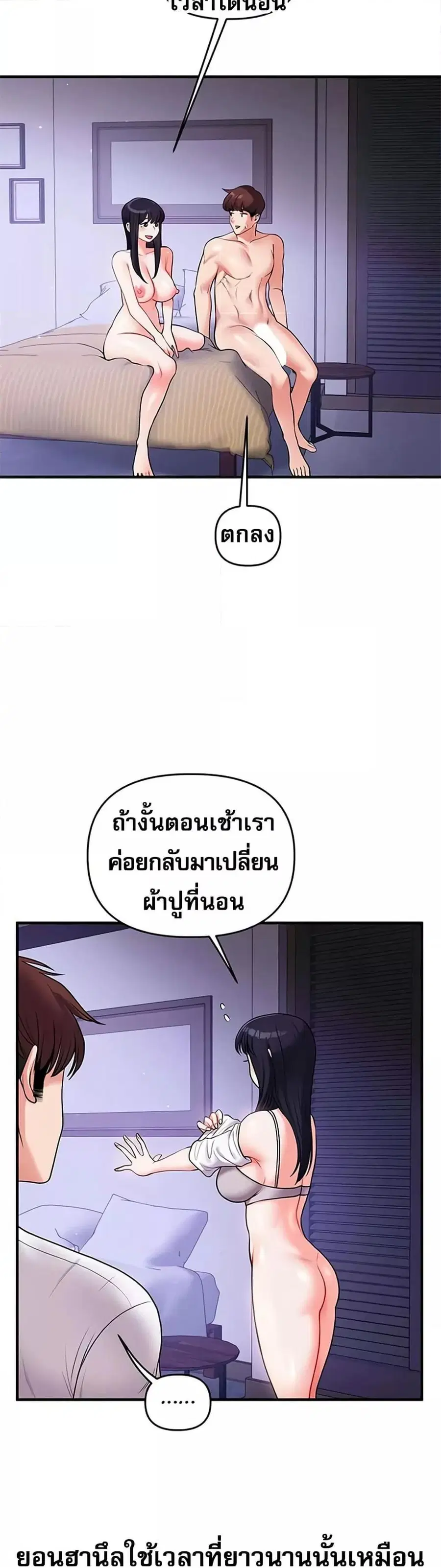 Relationship Reversal ตอนที่ 34 — page 55 of 61