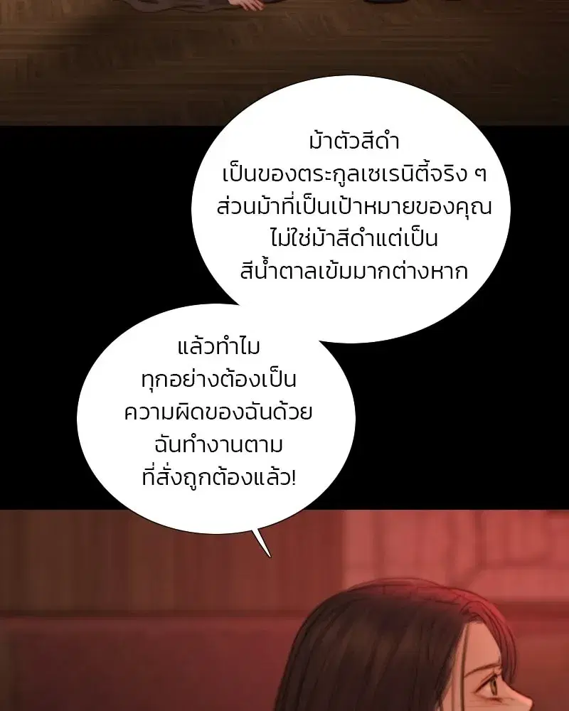 Serena ตอนที่ 130 — page 38 of 110