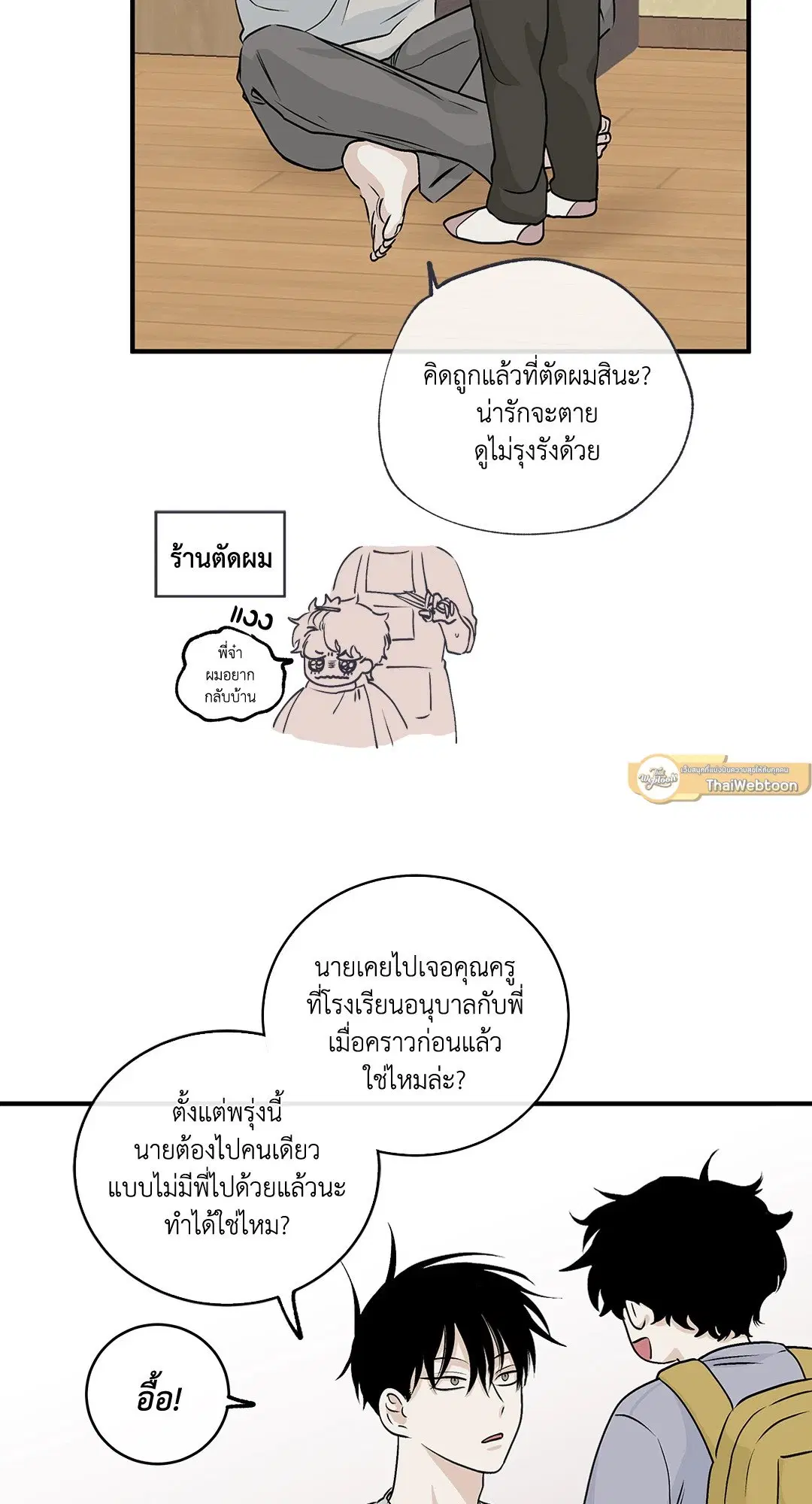 Low Tide in Twilight ตอนที่ 32 — page 5 of 59