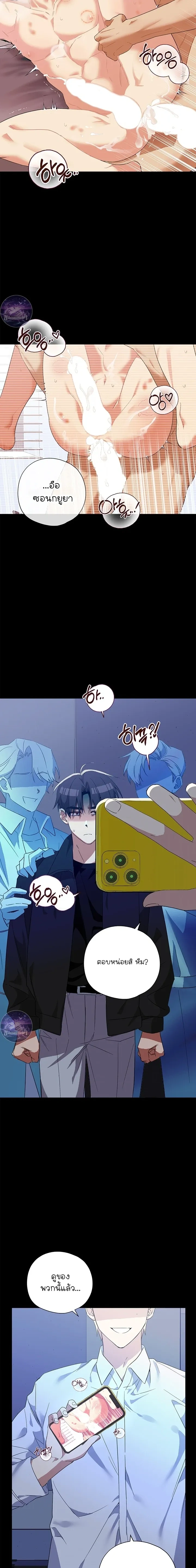 Erratic Muse – พี่ครับ…โปรดร้องให้ผมฟังที! ตอนที่ 3 — page 24 of 28