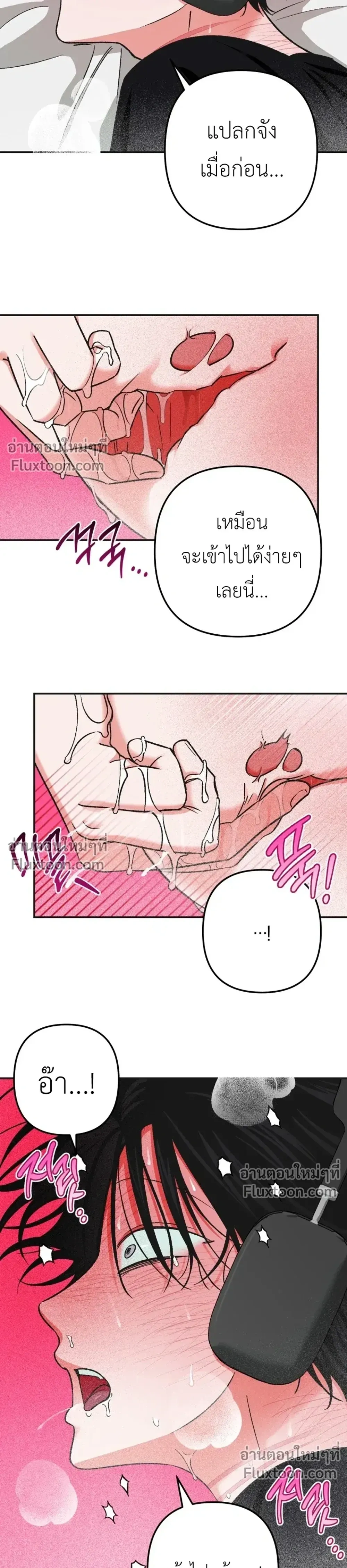 It’s All Your Fault I’m Like This – ที่ฉันเป็นแบบนี้ก็เพราะนายทั้งนั้น ตอนที่ 3 — page 21 of 25