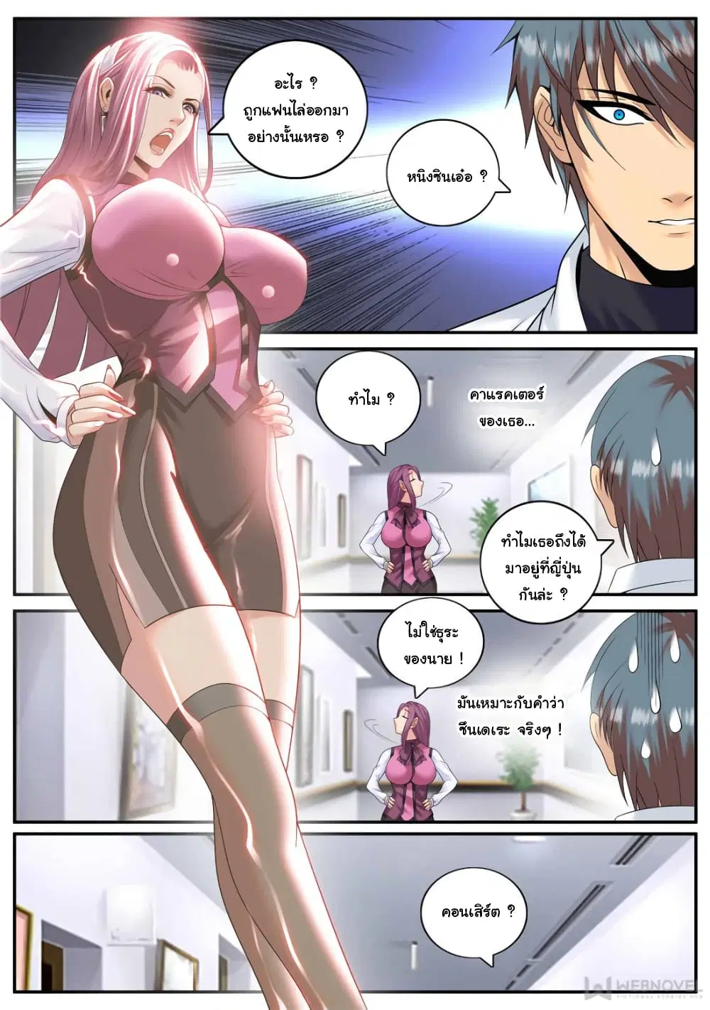 The Superb Captain in the City ตอนที่ 178 — page 7 of 14