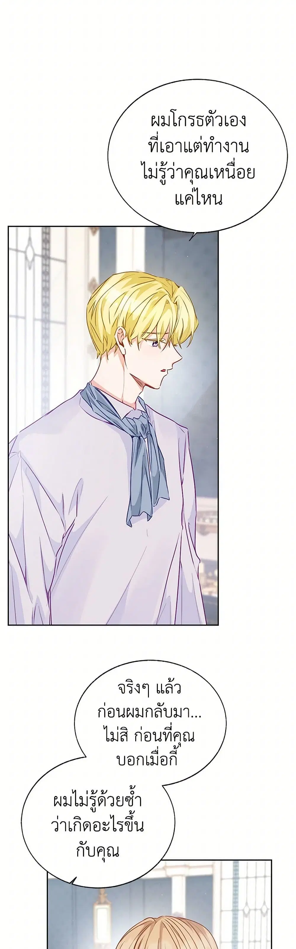 Stealing the Lady’s Heart ตอนที่ 47 — page 8 of 35