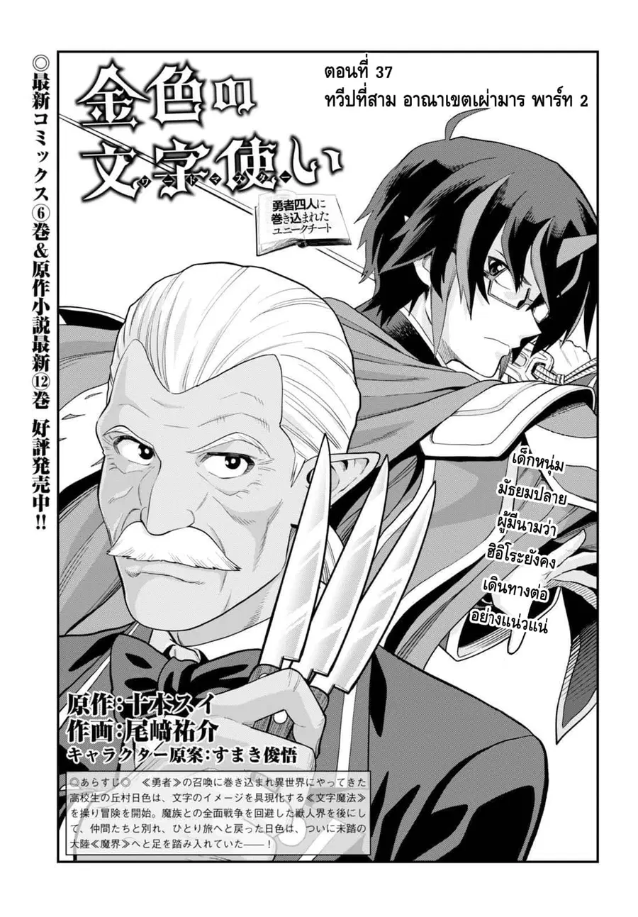 Konjiki no Moji Tsukai – Yuusha Yonin ni Makikomareta Unique Cheat ตอนที่ 37 — page 1 of 29