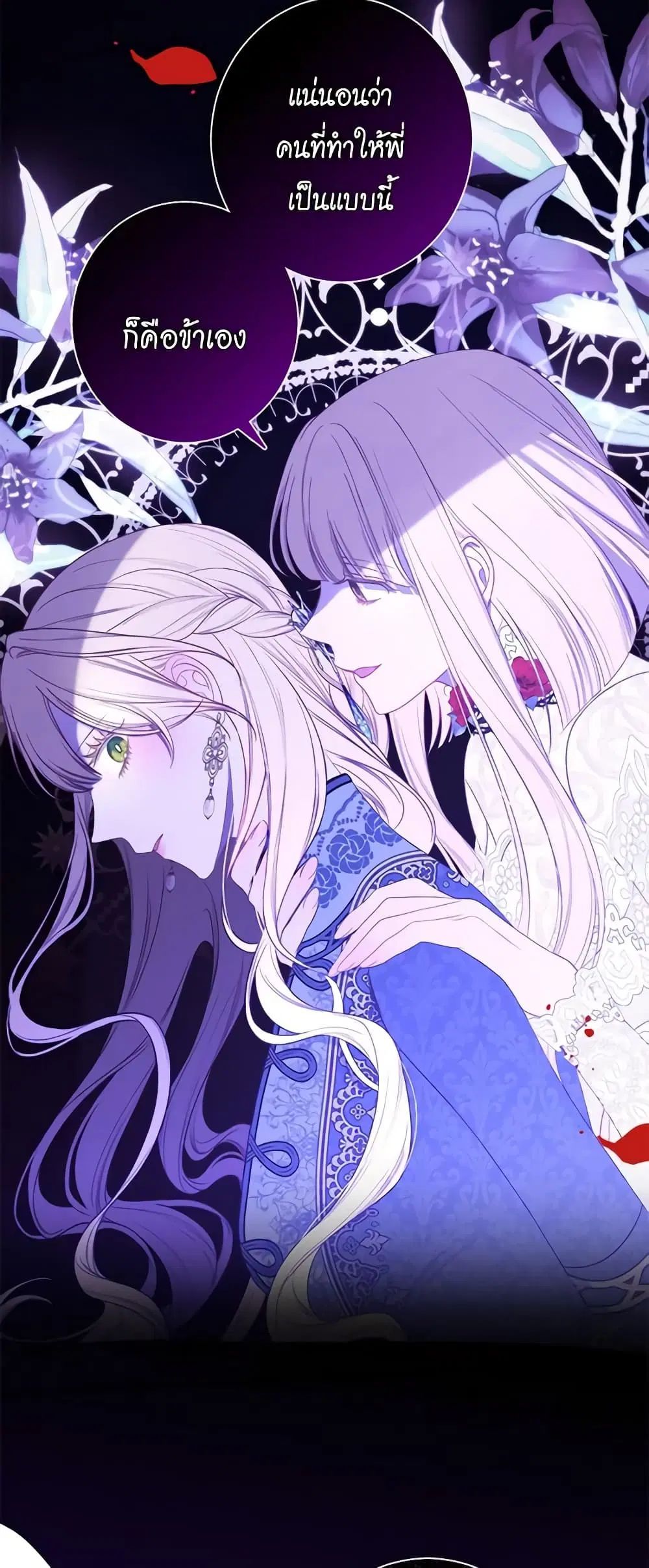 The Villainess Turns the Hourglass ตอนที่ 101 — page 54 of 55