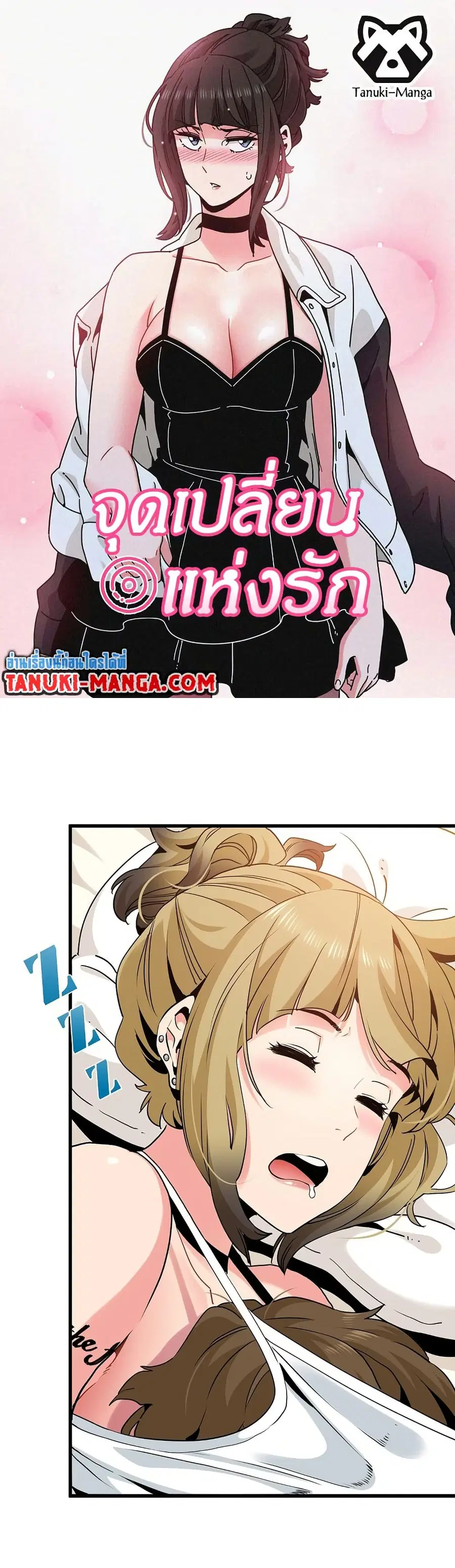The Turning Point ตอนที่ 24 — page 1 of 50