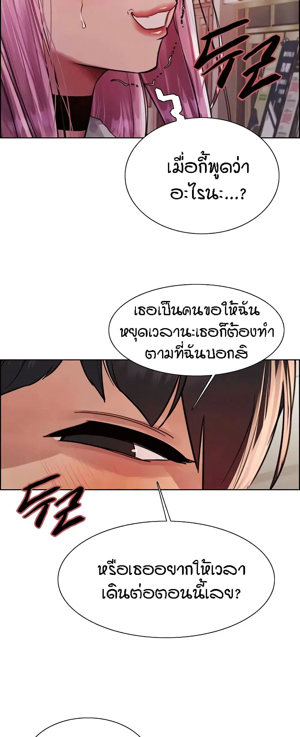 Sex-Stop Watch ตอนที่ 83 — page 18 of 62