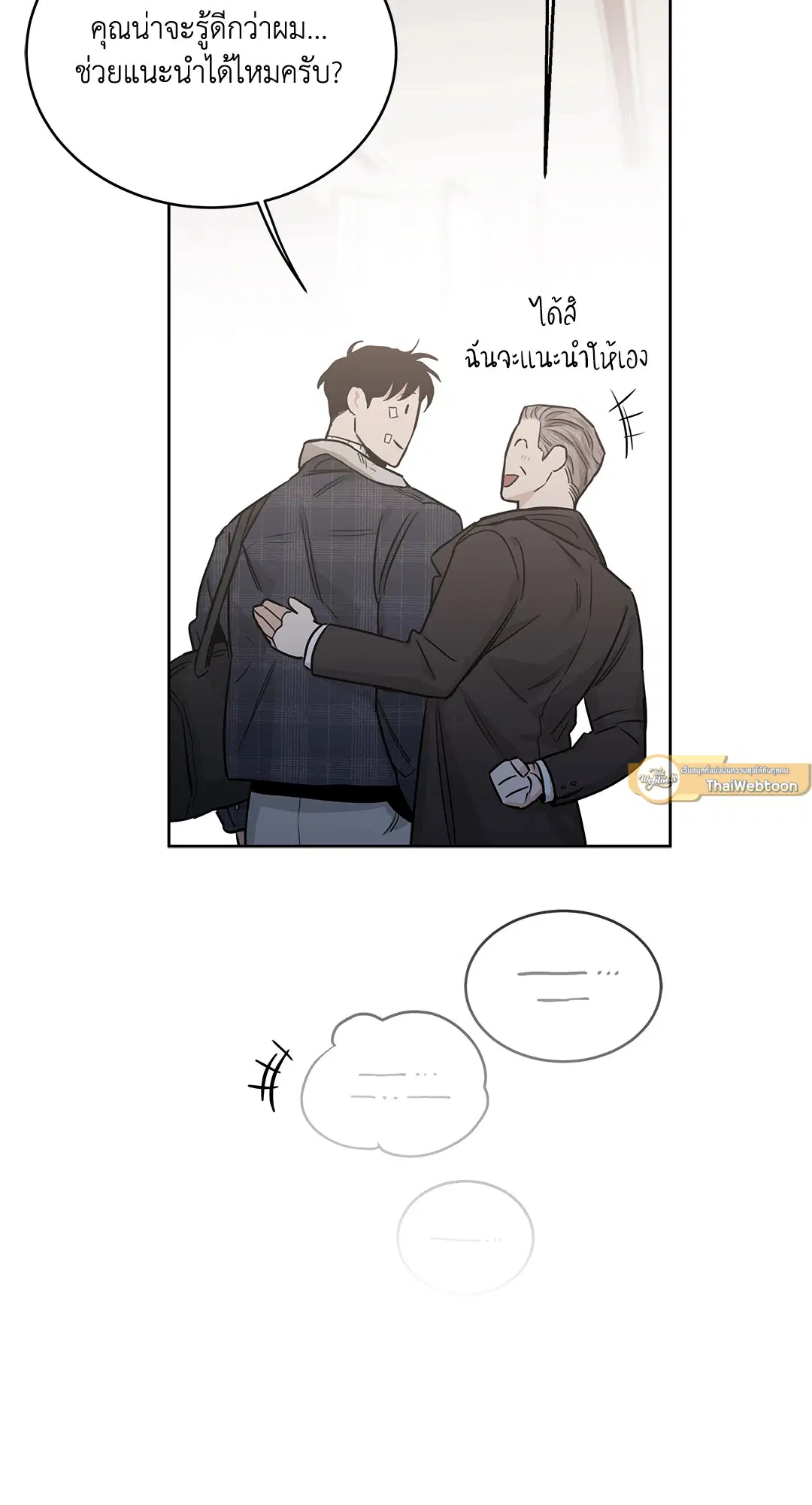 Roses and Champagne ตอนที่ 52.14 — page 11 of 99