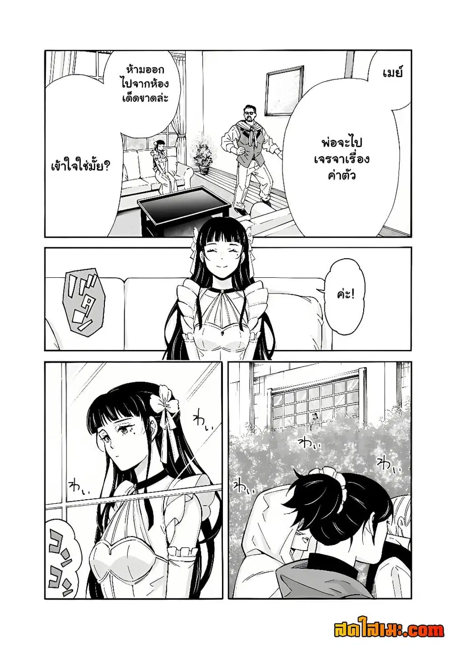 The Best Noble In Another World: The Bigger My Harem Gets, The Stronger I Become ตอนที่ 60.2 — page 9 of 13