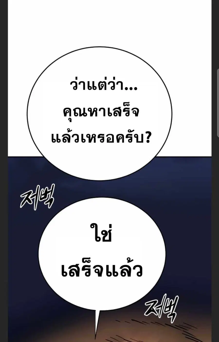 The Player ตอนที่ 101 — page 55 of 101