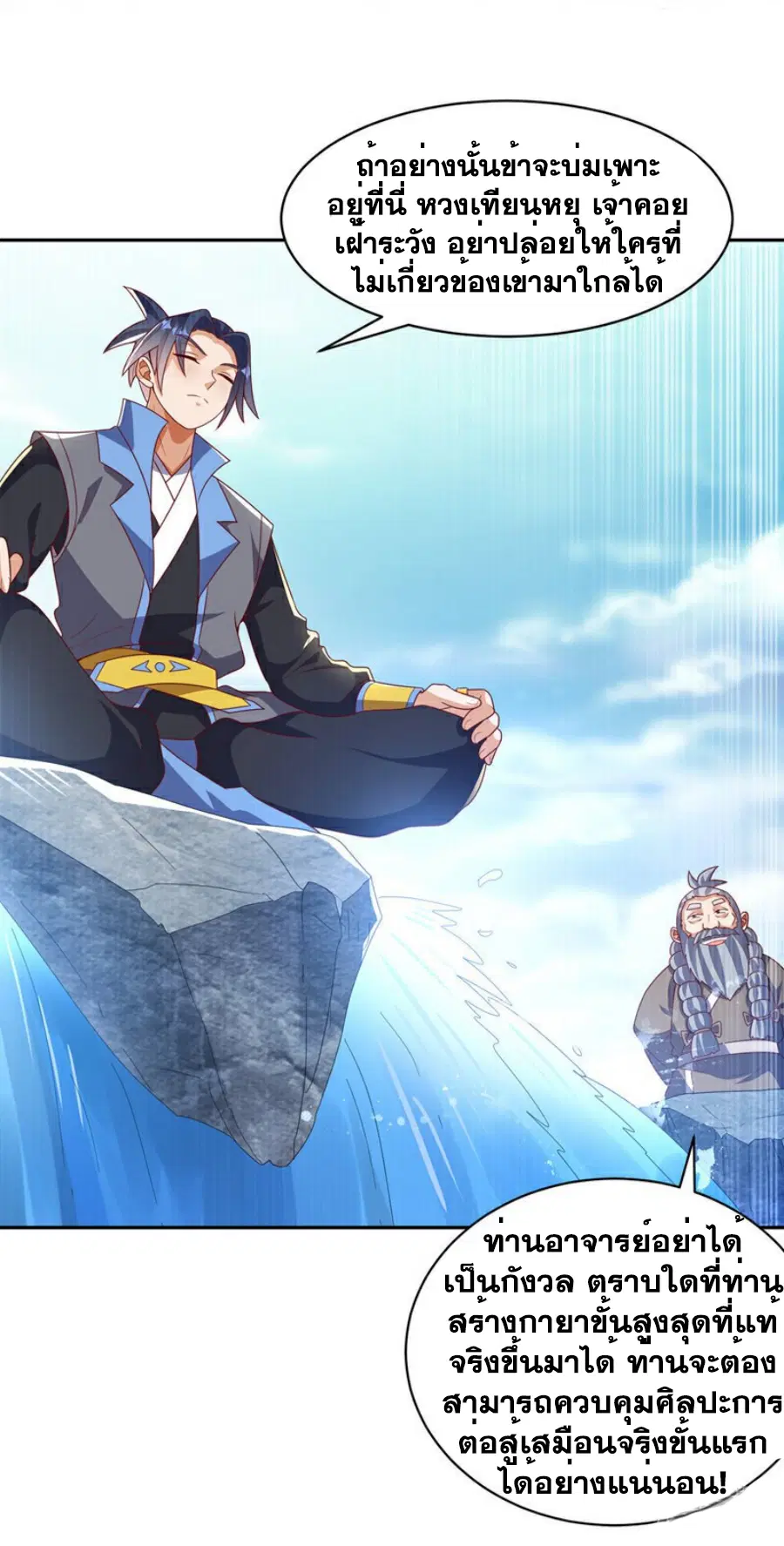 Wu Ni ตอนที่ 415 — page 16 of 37
