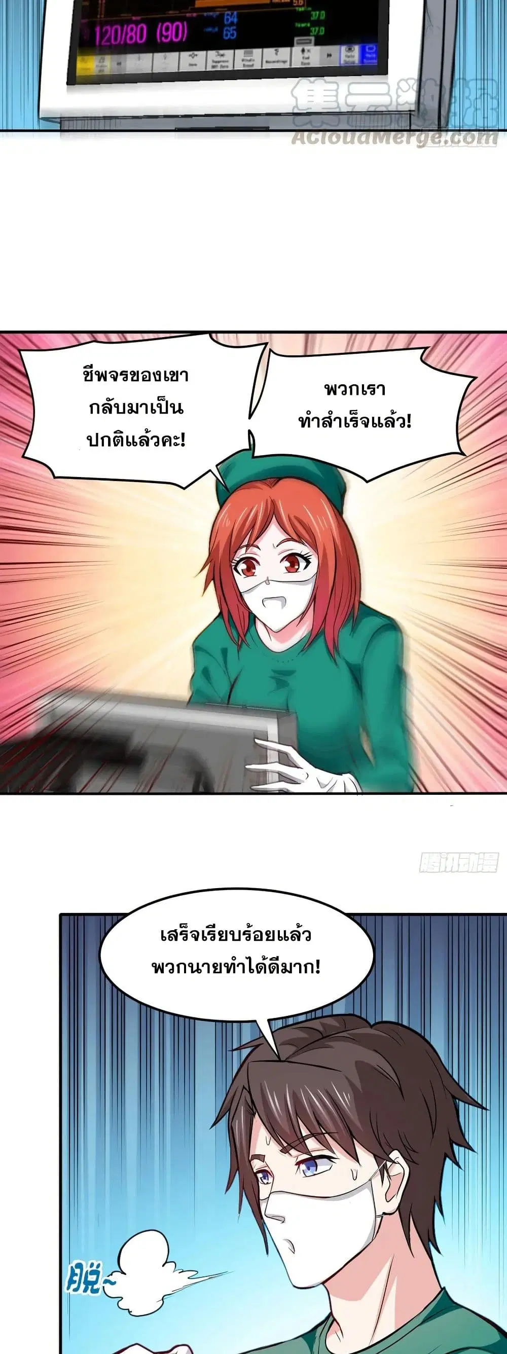 Peerless Doctor in the City ตอนที่ 94 — page 10 of 20