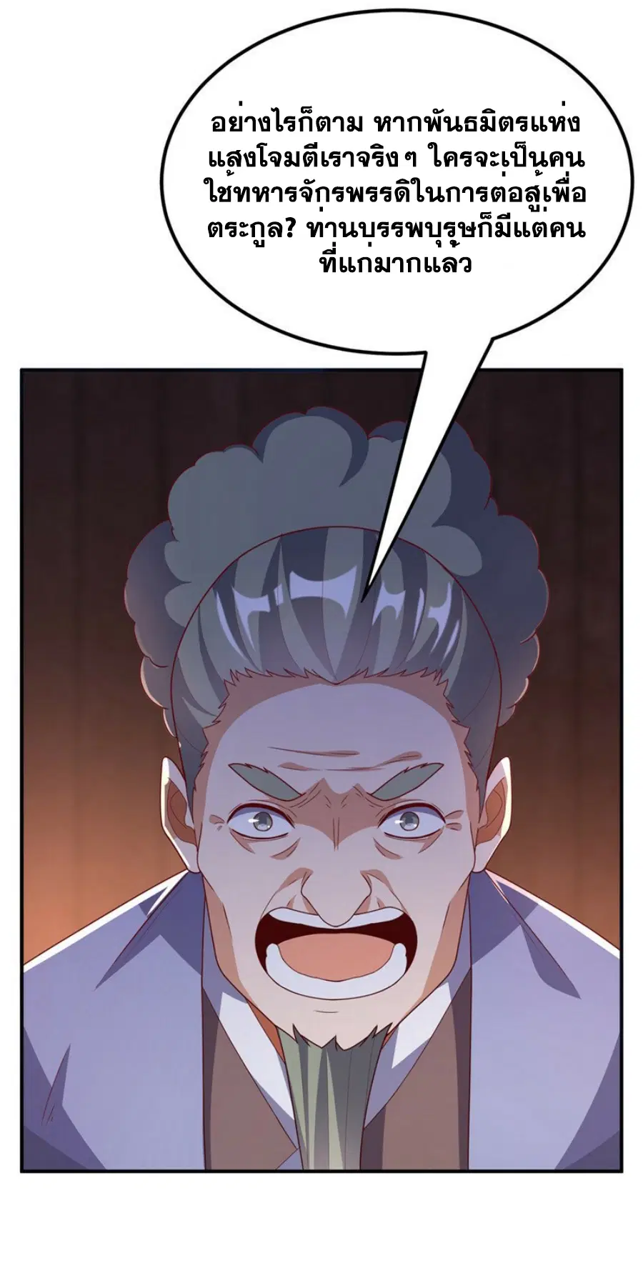 Wu Ni ตอนที่ 299 — page 5 of 33