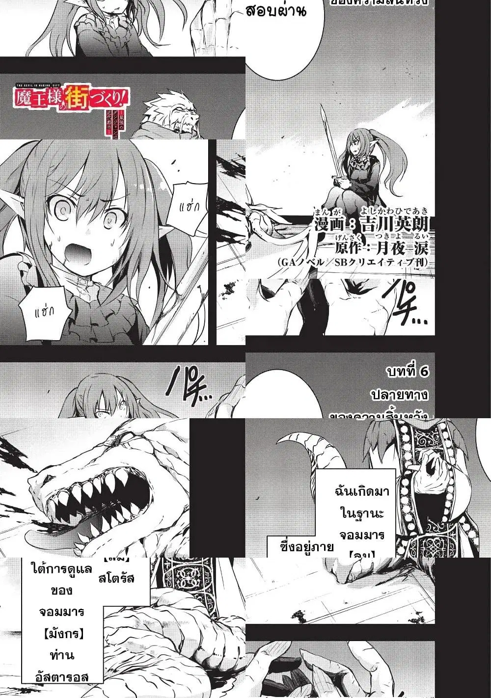 Maou-sama no Machizukuri! ~Saikyou no Danjon wa Kindai Toshi~ ตอนที่ 6 — page 1 of 11