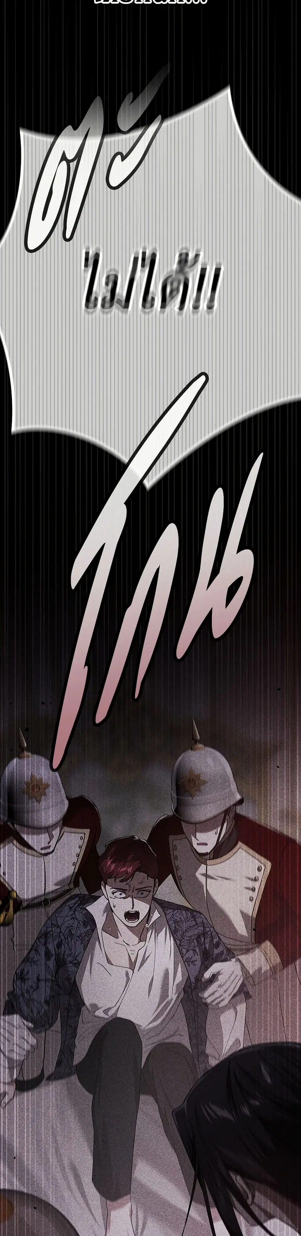 The Broken Ring – This Marriage Will Fail Anyway ตอนที่ 80 — page 21 of 35