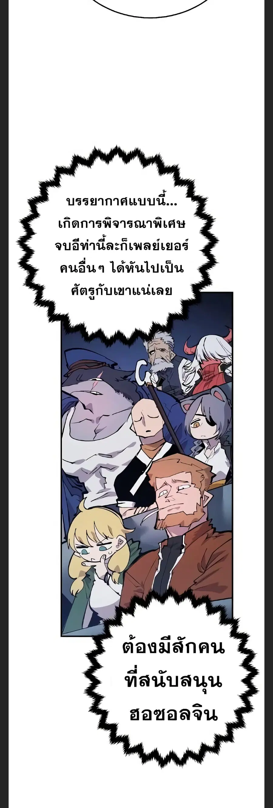 The Player ตอนที่ 110 — page 35 of 60