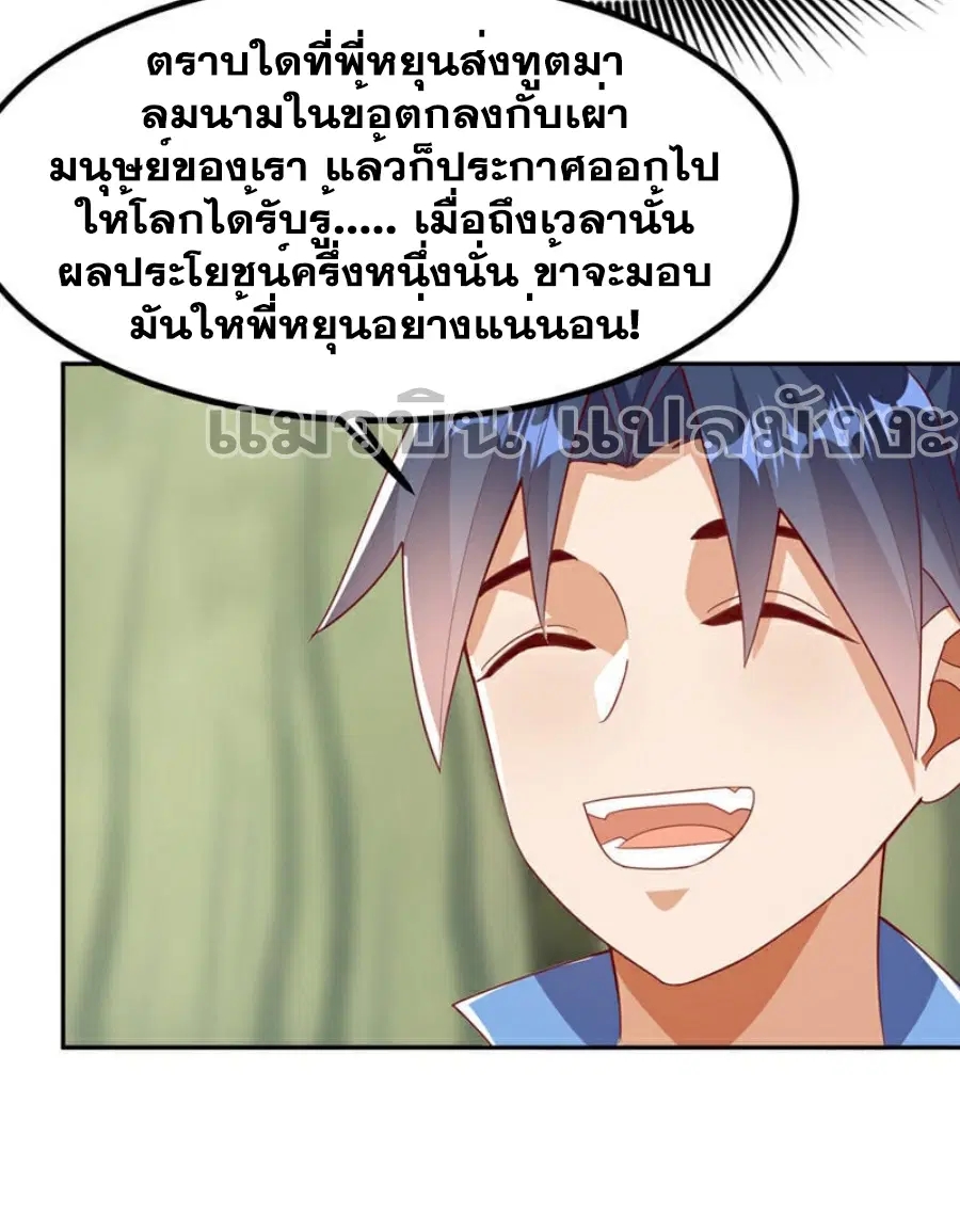 Wu Ni ตอนที่ 381 — page 4 of 38
