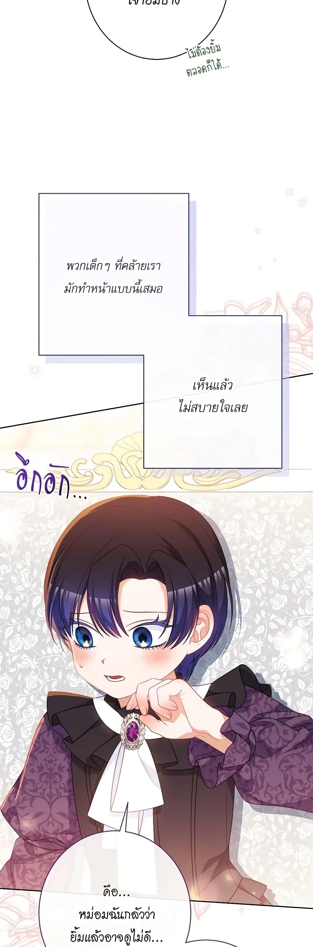 The Villainess Turns the Hourglass ตอนที่ 119 — page 46 of 53