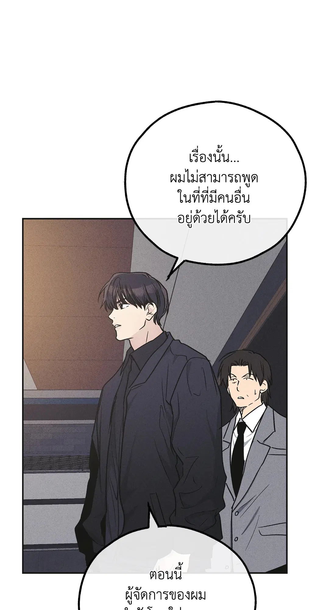 PAYBACK ตอนที่ 54 — page 84 of 94