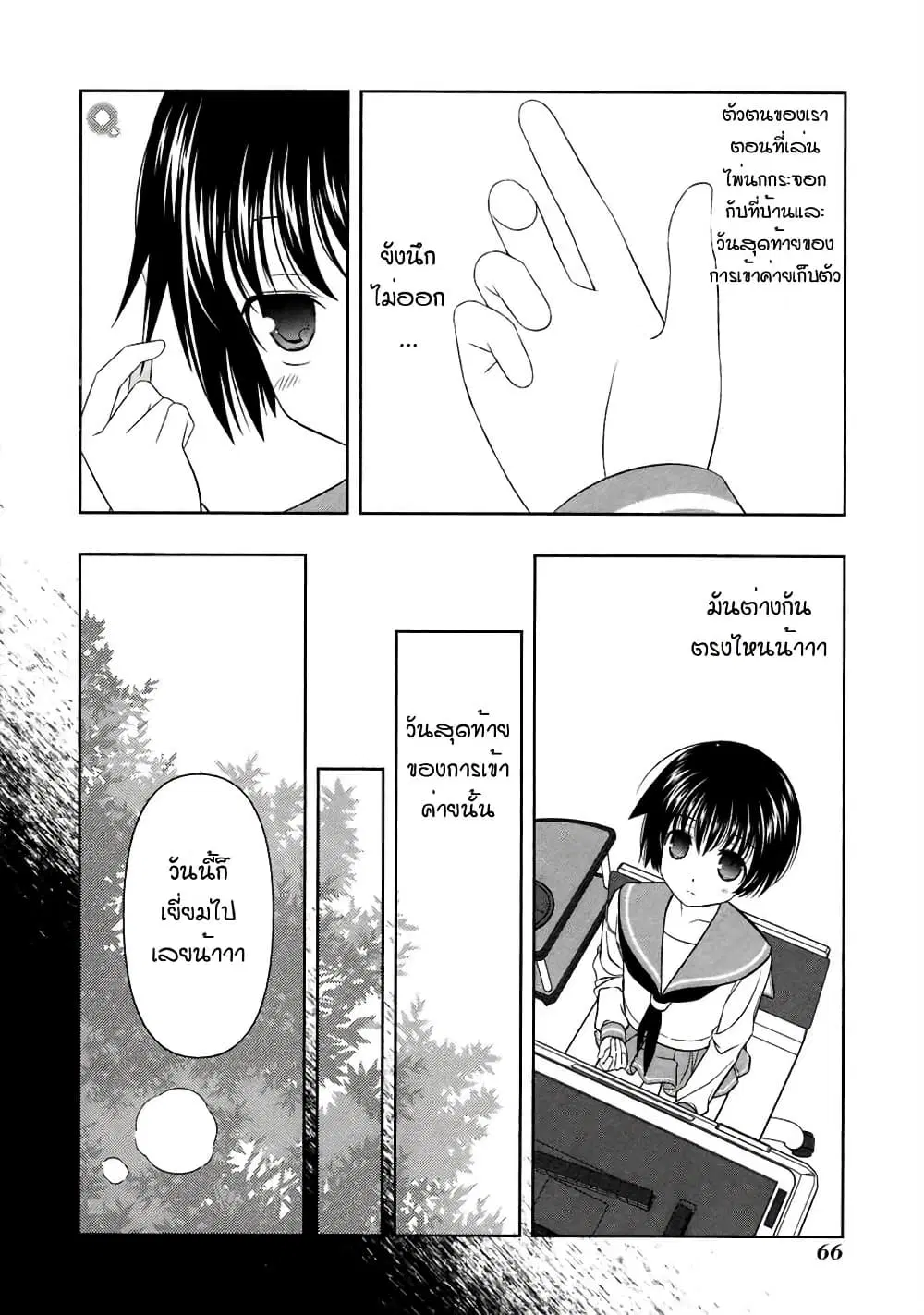 Saki ตอนที่ 45 — page 14 of 24