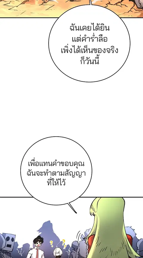 The Player ตอนที่ 13 — page 45 of 93