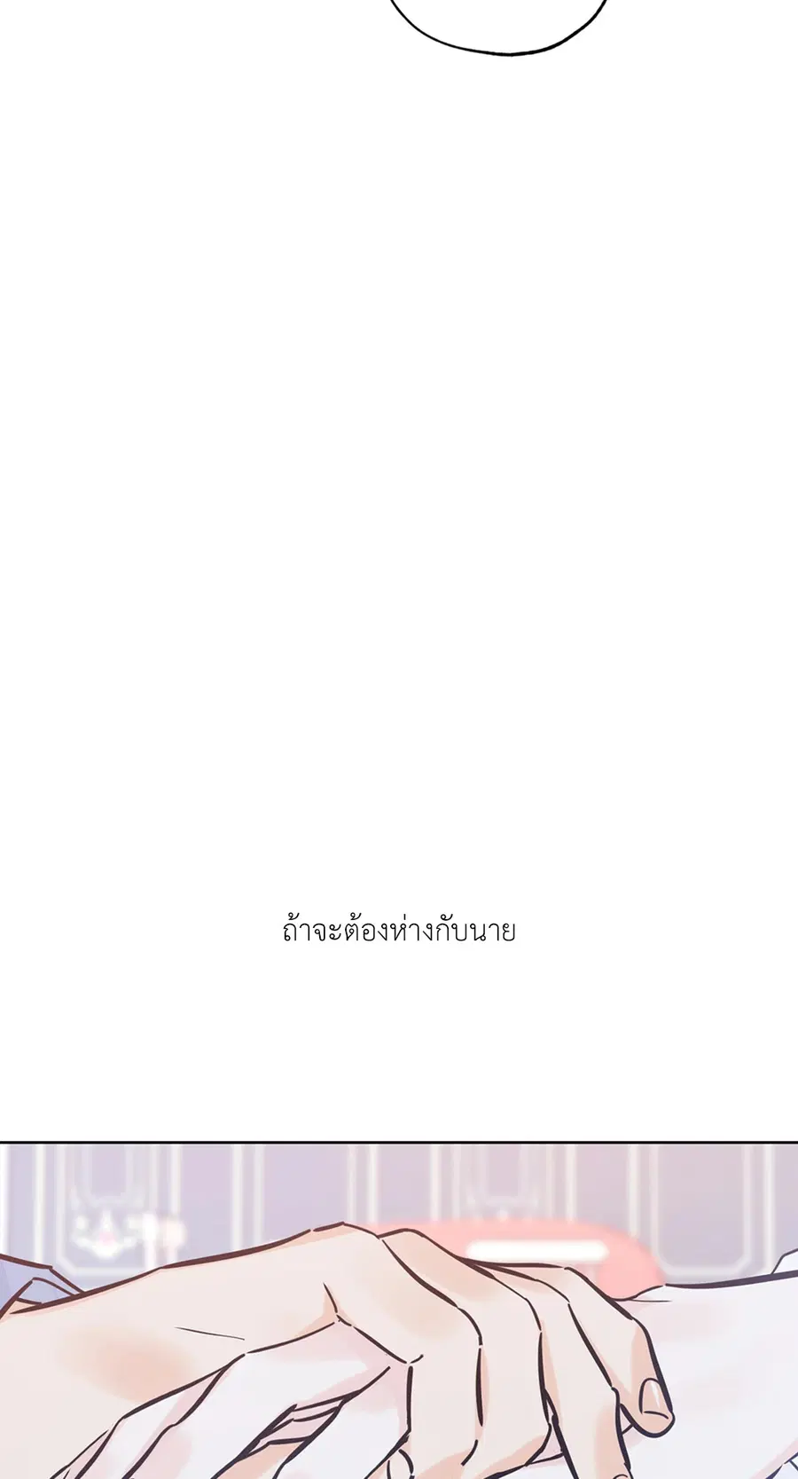 Lucky Paradise ตอนที่ 45 — page 75 of 100