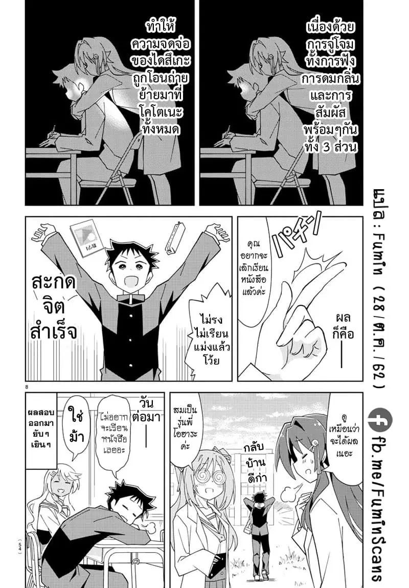 Atsumare! Fushigi Kenkyubu ตอนที่ 151 — page 8 of 8