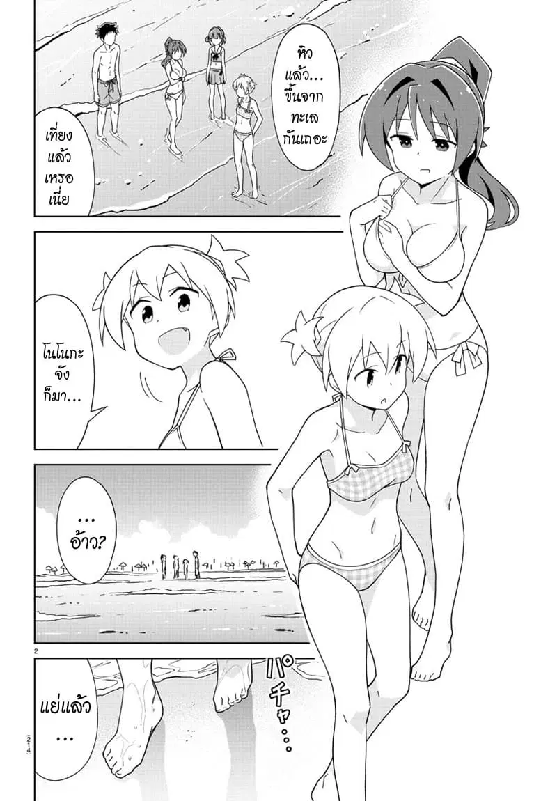 Atsumare! Fushigi Kenkyubu ตอนที่ 138 — page 2 of 8