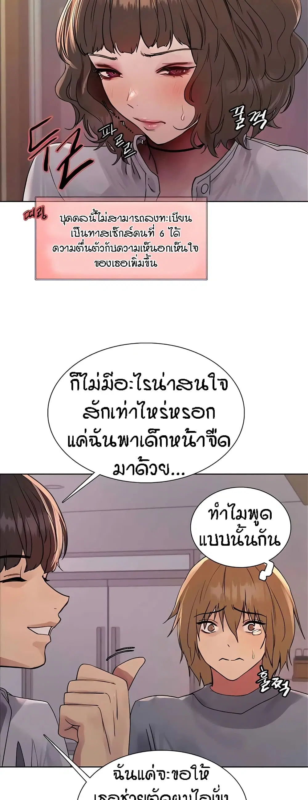 Sex-Stop Watch ตอนที่ 89 — page 43 of 52