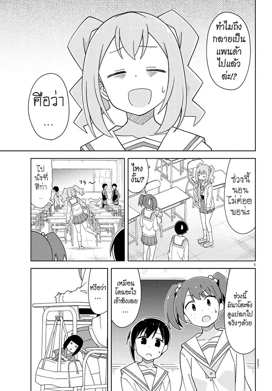 Atsumare! Fushigi Kenkyubu ตอนที่ 202 — page 5 of 8