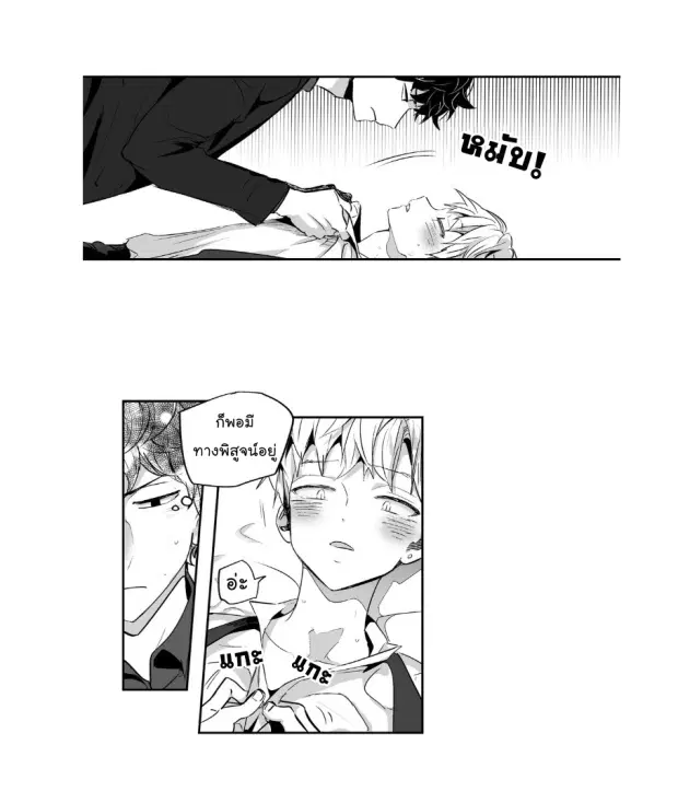 Love is an Illusion! – ซูเปอร์สตาร์ ตอนที่ 2 — page 23 of 42