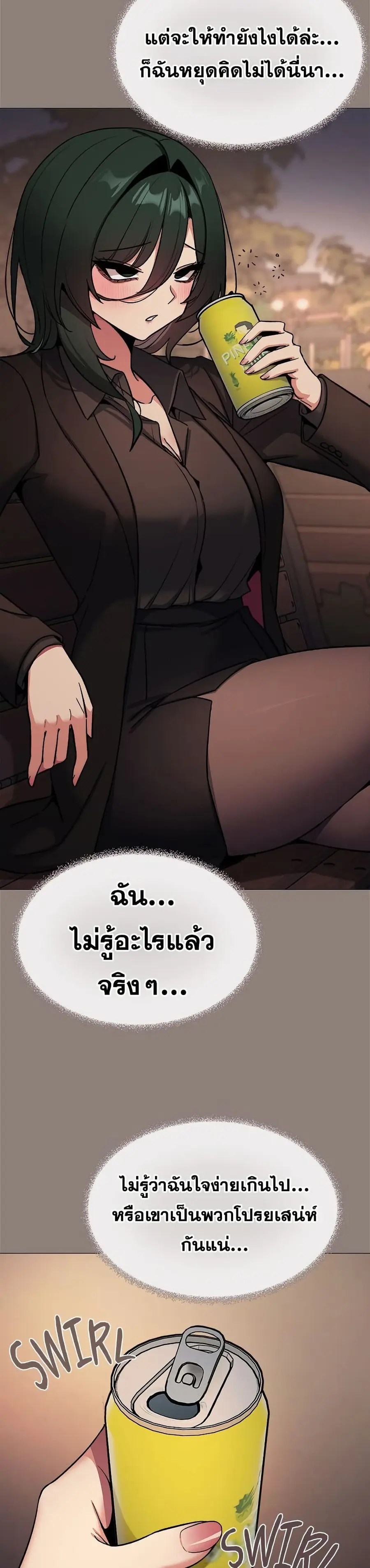 Stop Smoking ตอนที่ 78 — page 23 of 53
