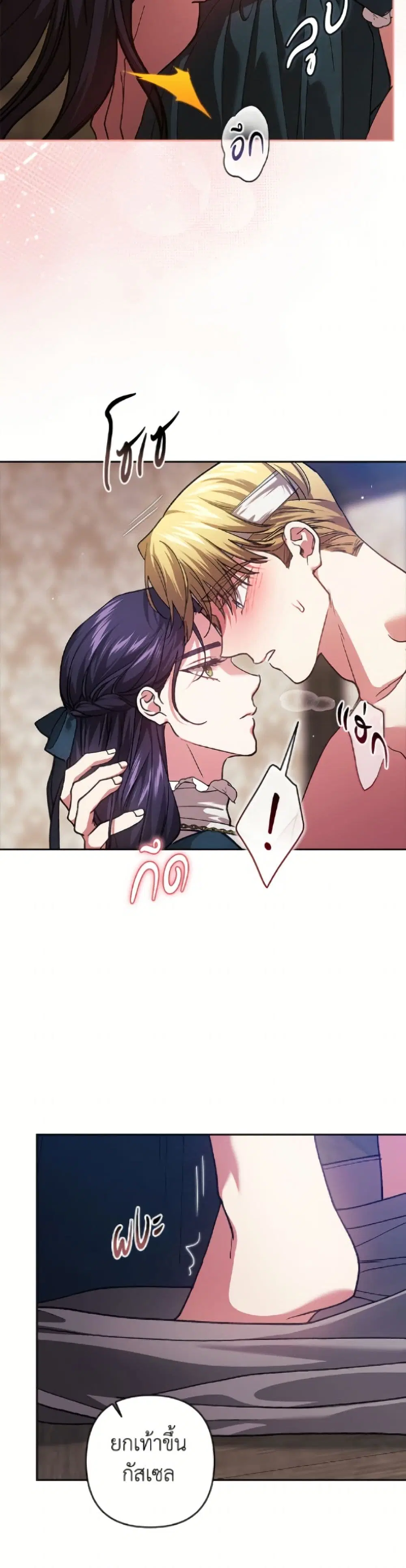 The Broken Ring – This Marriage Will Fail Anyway ตอนที่ 105 — page 31 of 52
