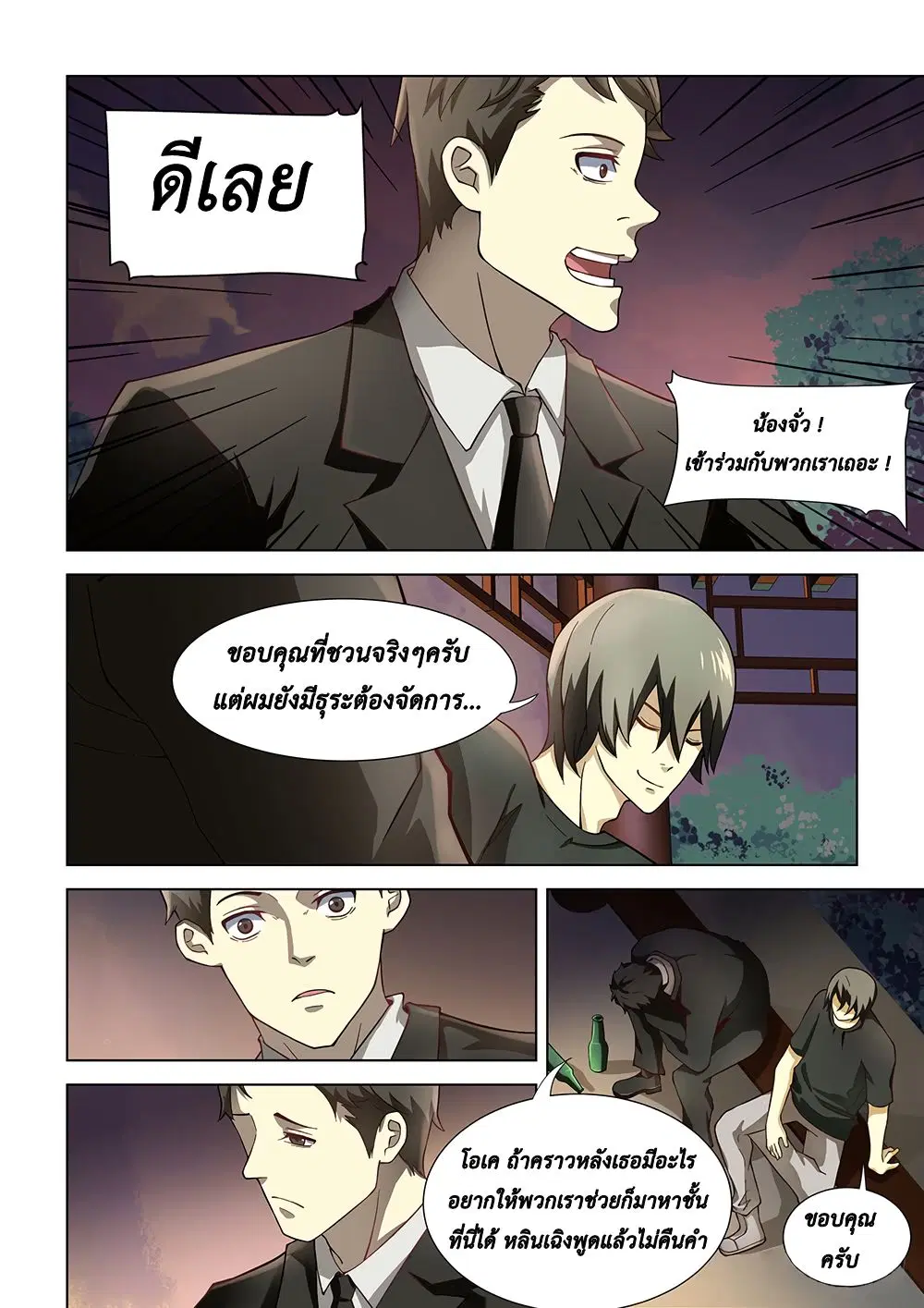 The Last Human ตอนที่ 77 — page 5 of 15