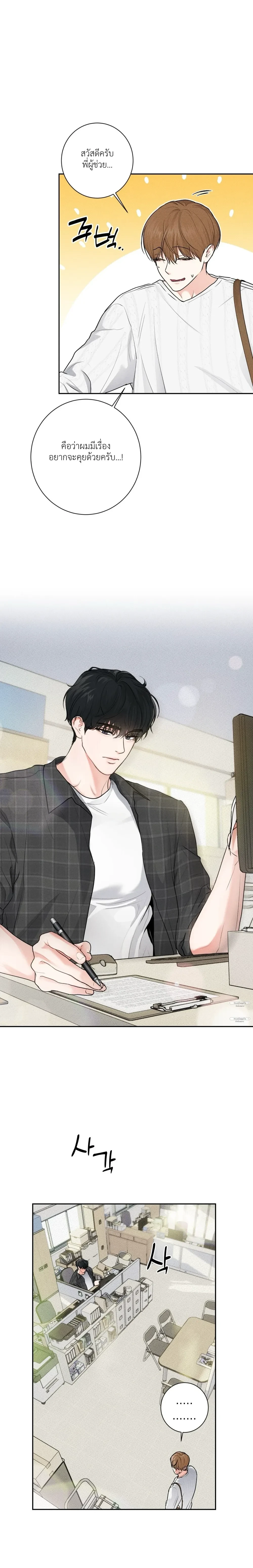 Now, Open the Door! – เปิดประตูเดี๋ยวนี้! ตอนที่ 3 — page 15 of 22