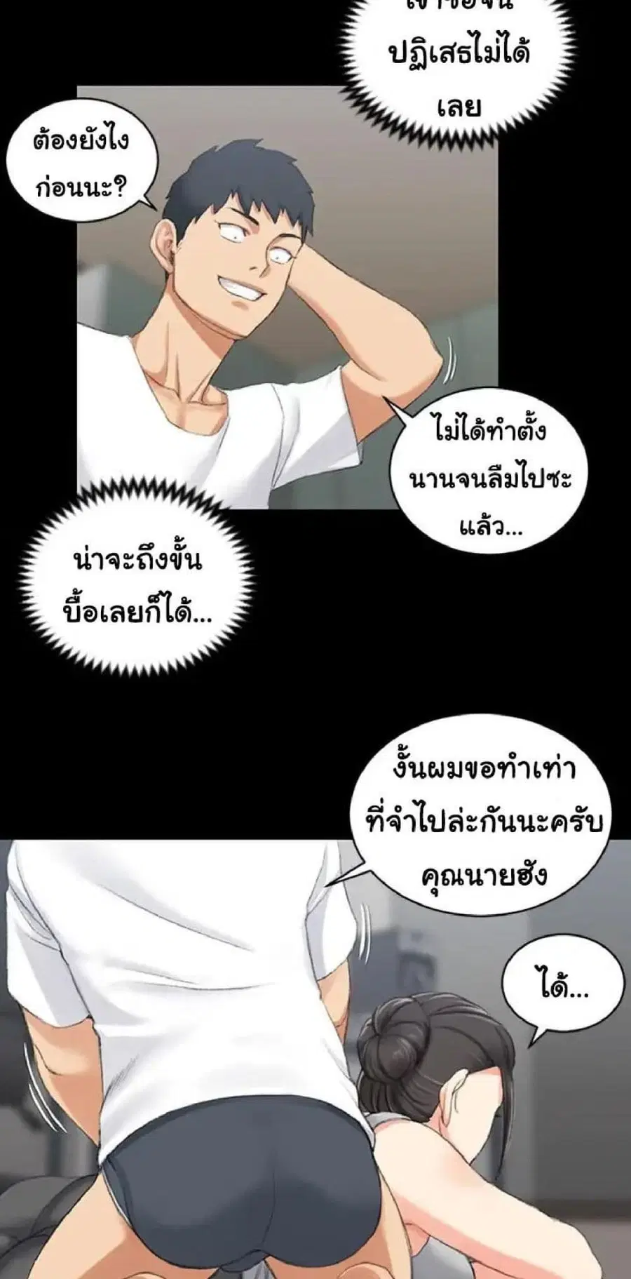 His Place ตอนที่ 23 — page 46 of 52