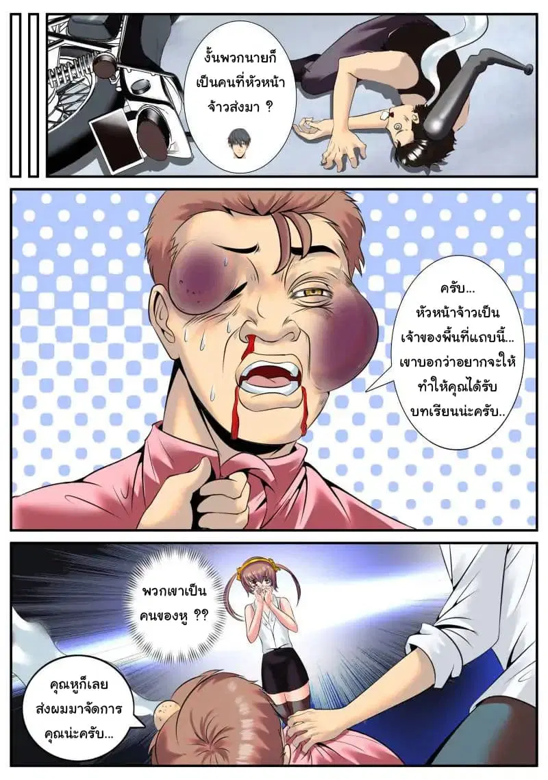 The Superb Captain in the City ตอนที่ 47 — page 14 of 18