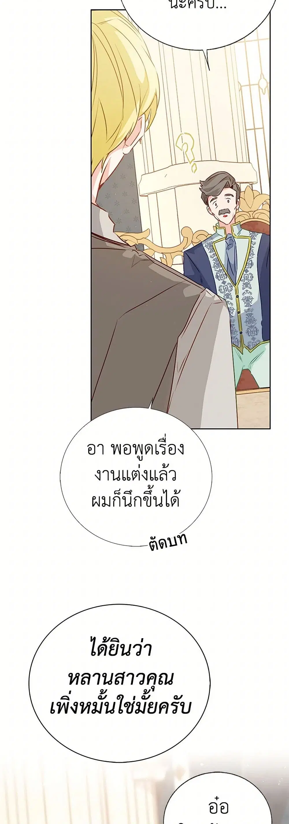 Stealing the Lady’s Heart ตอนที่ 60 — page 29 of 36