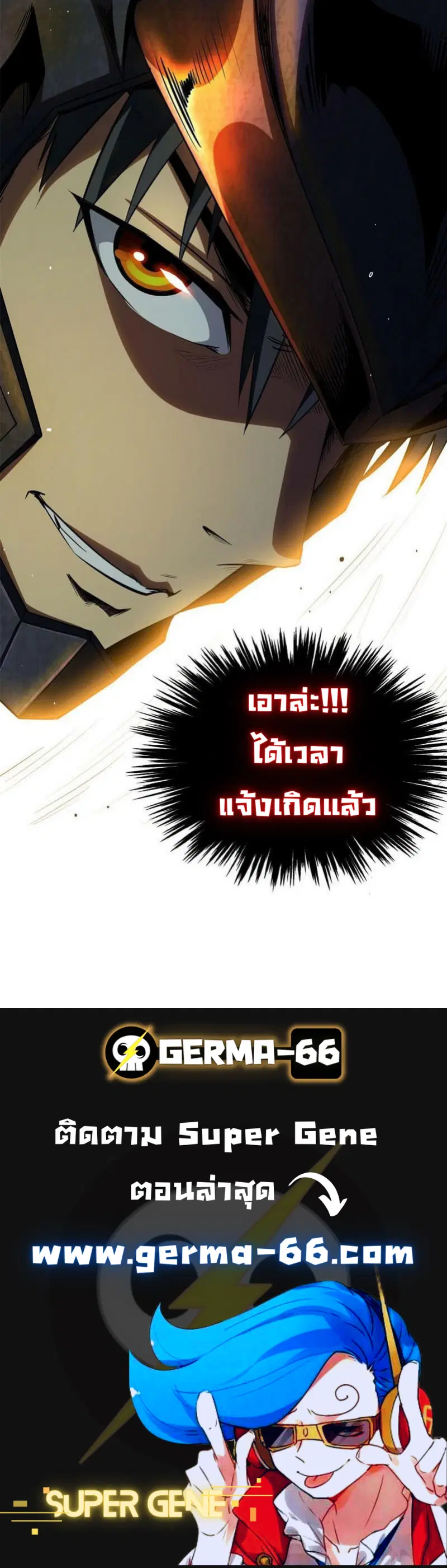 Super God Gene ตอนที่ 1 — page 32 of 32