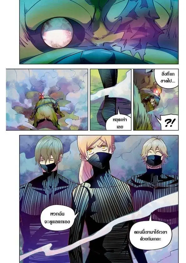 The Last Human ตอนที่ 200 — page 13 of 15