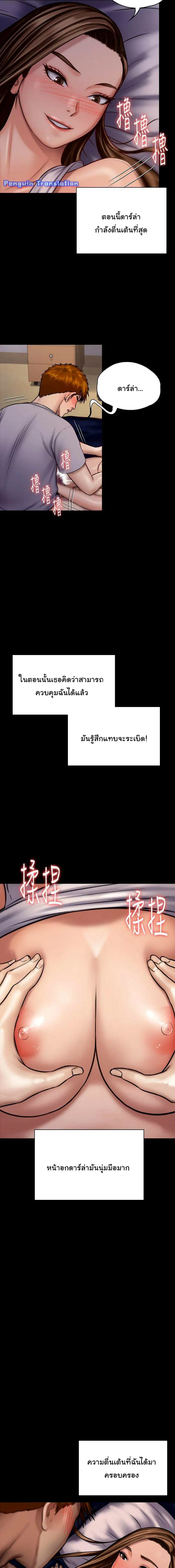 Queen Bee ตอนที่ 119 — page 16 of 24
