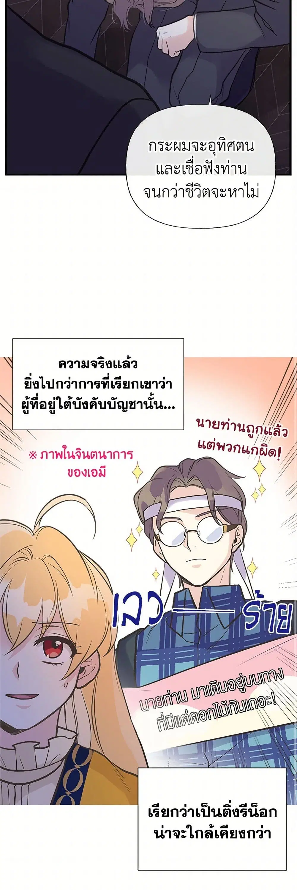 My Sister Picked up the Male Lead ตอนที่ 35 — page 6 of 33