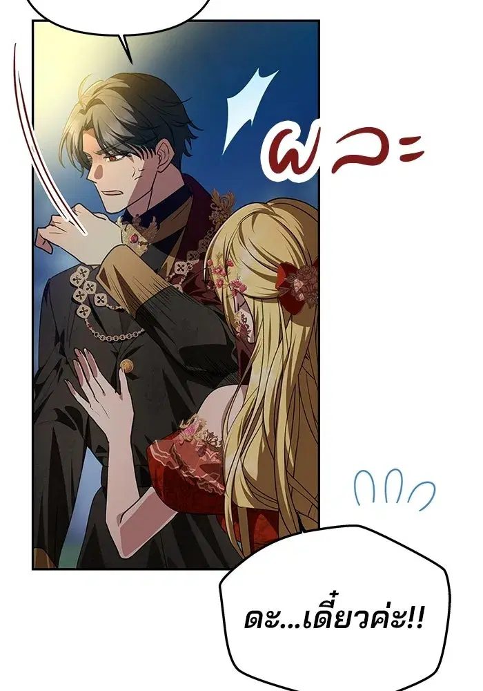 One Husband is Enough – เกมรักจับสามี ตอนที่ 3 — page 119 of 162