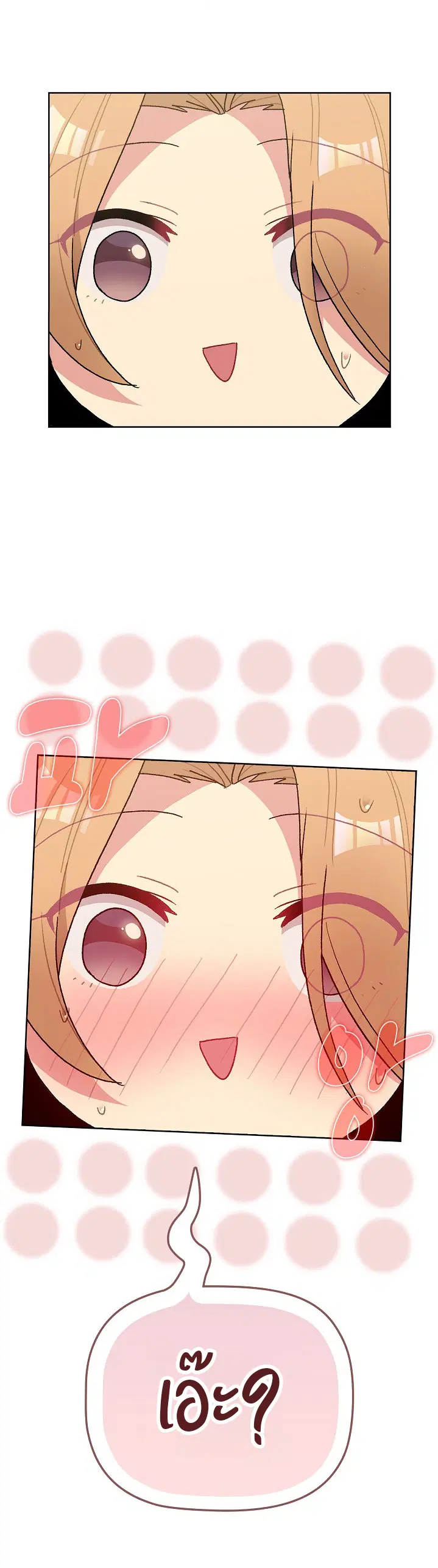 What Do I Do Now? ตอนที่ 50 — page 5 of 19