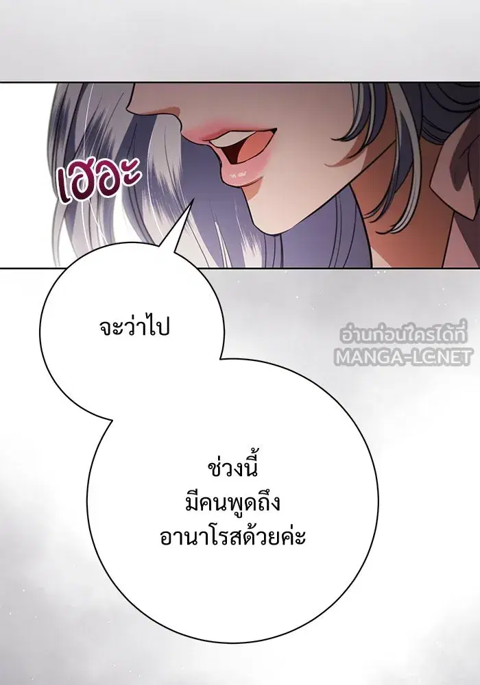 To My Husband’s Mistress ตอนที่ 71 — page 51 of 112