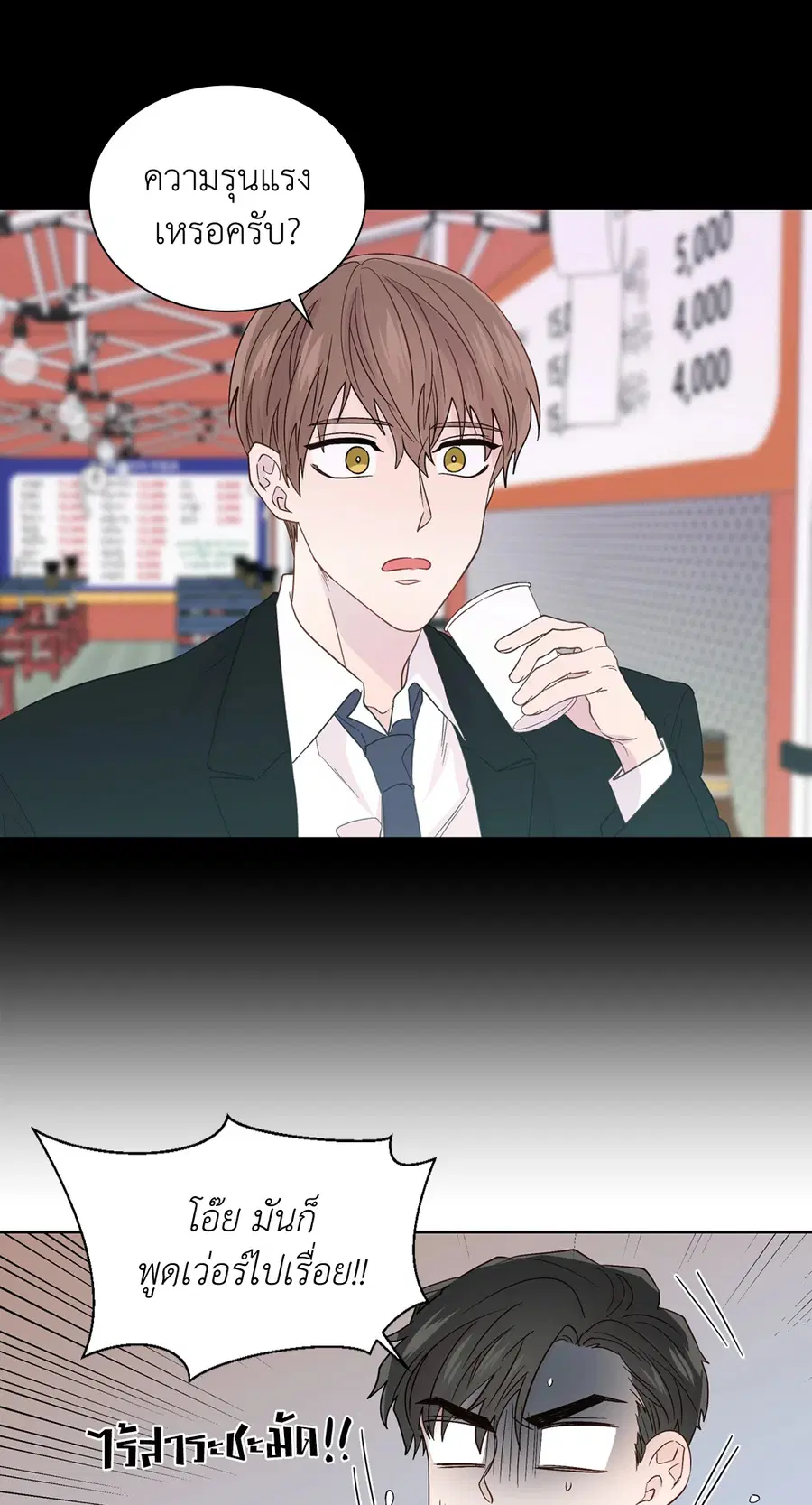 A Man of Virtue ตอนที่ 56 — page 19 of 55